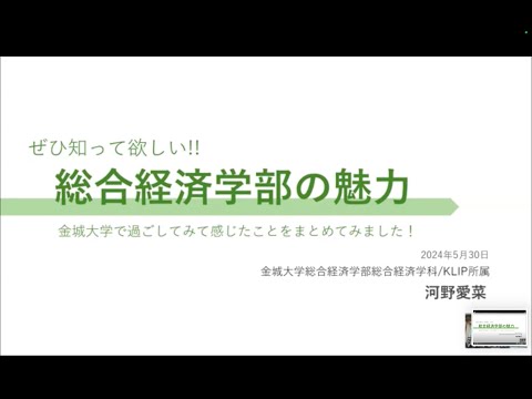 金城大学・総合経済学部KLIPによる紹介ムービー＃2