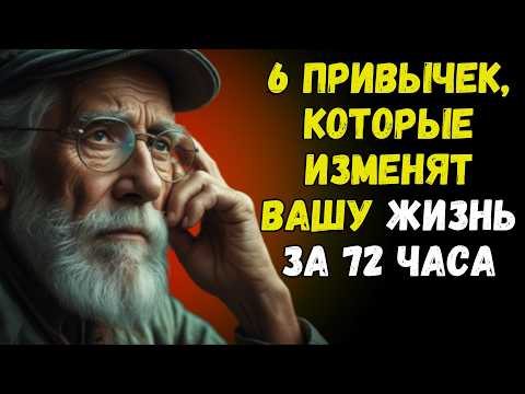 Измените свою жизнь за 3 дня с помощью этих 6 эффективных привычек | Стоицизм на практике