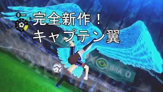 【キャプテン翼２ WORLD FIGHTERS】ひろゆきによるOPからチュートリアルまで