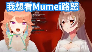 [Vtub] Kiara想看Mumei路怒症發作