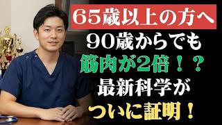 🌿 90歳からでも間に合う！健康習慣で筋肉を取り戻し、一生自分の足で歩く方法