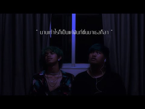 TAWANBULLET - ฝัน (เธออยู่ในนั้น) Ft.SURIYA (Prod.DELAY)