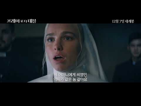 [프레이 포 더 데블] 리뷰 예고편