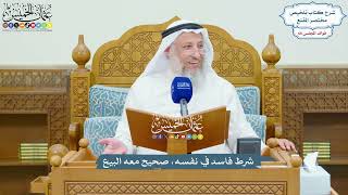 3149 - شرط فاسد في نفسه، صحيح معه البيع - عثمان الخميس