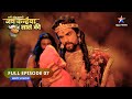 Haathi Ghoda Paalki Jai Kanhaiya Laal Ki Kans Ko Laga Ek Bada Jhatka FULL EPISODE 7