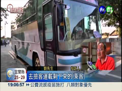 客運闖校園載客 學生安全沒人管