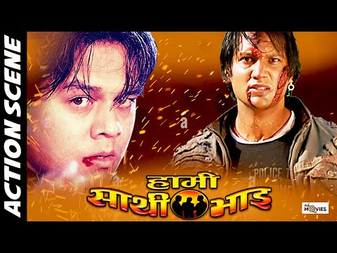 HAMI SATHI BHAI MOVIE - ACTION SCENE || Nikhil Upreti, Dilip Rayamajhi, Niruta Singh, Sunil, Arunima