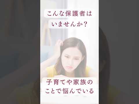 教育学科 悩みを抱えている保護者の方必見!!  気軽に相談できる保健室があります！