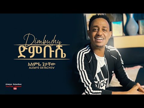 Alemye Getachew - Dumbushe | ድምቡሼ - New Ethiopian Music 2022 (Official Vedio)