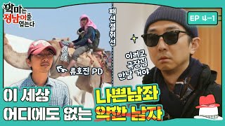 [影音] 210102 tvN 穿著正南的惡魔 E04 中字