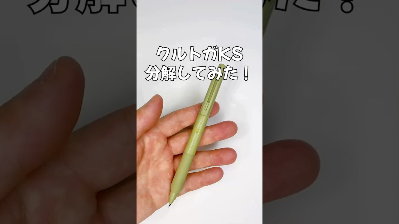 クルトガKSモデルの分解方法の動画サムネイル