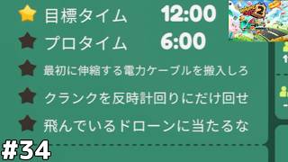 【プロレベル＆ボーナス目標全クリア】精神力使い切りました・・・【Moving Out２】#34