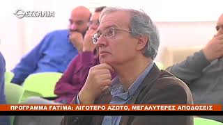 ΠΟΛΙΤΙΚΟΙ ΔΙΑΛΟΓΟΙ ΠΡΟΓΡΑΜΜΑ FATIMA 15 12 2017