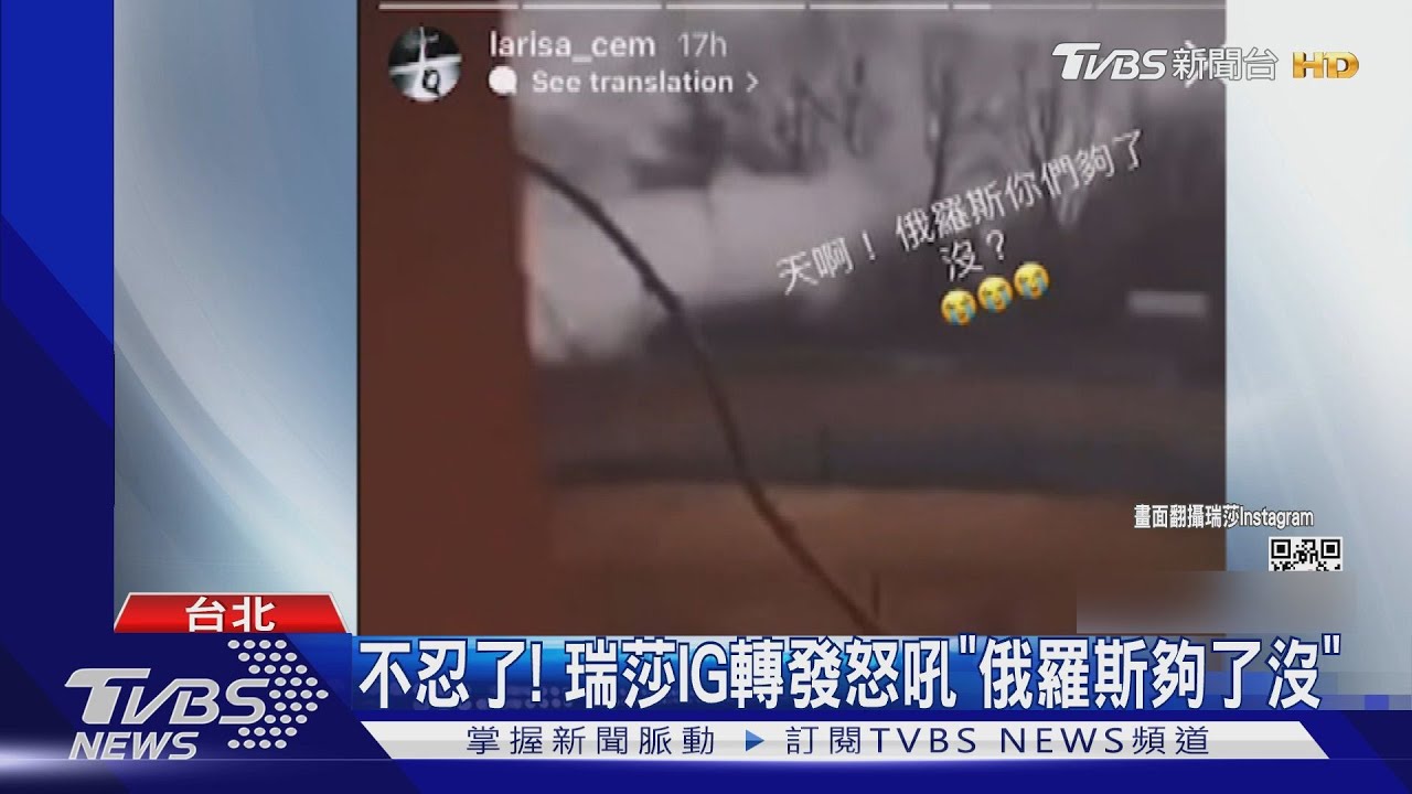 瑞莎10字怒吼「俄羅斯你夠了沒」 住頓內次克網紅嘆:一直在打仗