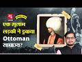 Sultan Suleiman हरम की साज़िशों ने Ottoman Empire को बर्ब�