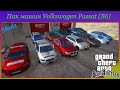 Пак машин Volkswagen Passat (B6)  видео 1