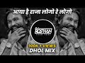 Aaya Hai Raja Logo Re Logo Dhol Mix It S Roshya Style Dj Niklya Sn