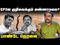 Rangaraj Pandey Latest At Annamalai Targeting EPS 7th Sense ADMK We The Leaders TVK Vijay