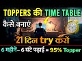 Topper Daily Study Routine Time Table Kaise Banaye Topper Daily Routine Kaise Banate Hai 2024