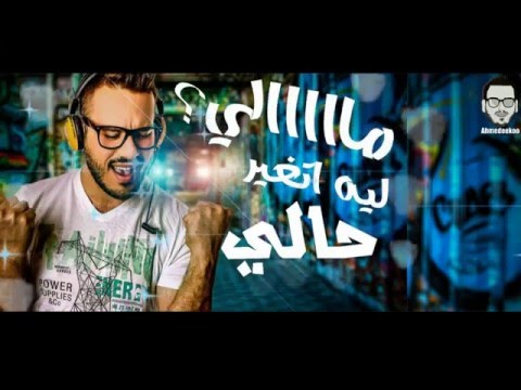 كليب جنات عايزه اقرب اخراج احمديكوو vedio clip janat 3aiza 2rab by ahmedeekoo