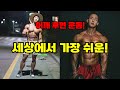 어깨 후면운동! 정말 쉽습니다!(김웅서 선수)#슬기로운헬스생활