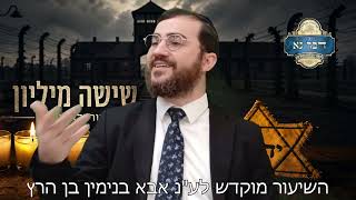 אחרי מות קדושים | למה לא נוהגים אבלות ל- 6 מיליון יהודים שנרצחו בשואה? - תשובה מהפרשה | רבי דוד בכר