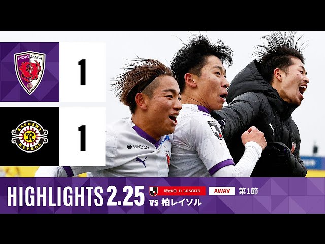 【京都サンガ F.C. vs 柏レイソル】ハイライト_Ｊ１リーグ第１節@三協F柏