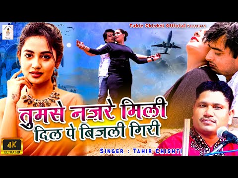 दर्द भरी ग़ज़ल | Tumse Nazre Mili Dil Pe Bijali Giri | तुमसे नज़रें मिली दिल पे बिजली गिरी #Ghazal