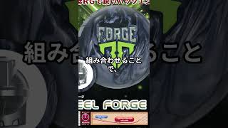 低RG×高ディファレンシャル！「スチール・フォージ」はバックエンドがエグい
