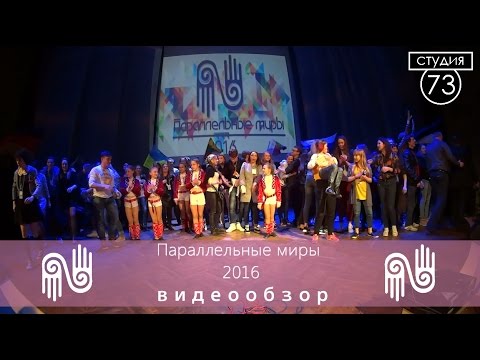 Параллельные миры. Барановичи. Видеообзор