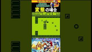 ボスの面白い倒し方27【スーパーマリオランド】#ファミコン #ファミコン世代 #レトロゲーム