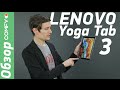 Відеоогляд Lenovo Yoga Tablet 3 Pro X90L 32Gb LTE (ZA0G0068)
