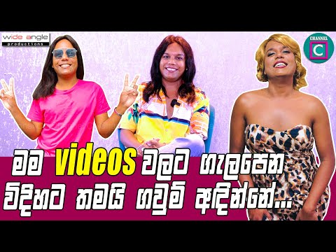 👗 මම චරිතයට අනුව ඕනෙම ගවුමක් අදිනවා...😍 ඒශාන්  ඩයස් Eshan Dias Channel C