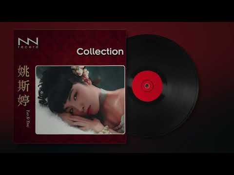 Yao Si Ting - Smoke Gets In Your Eyes