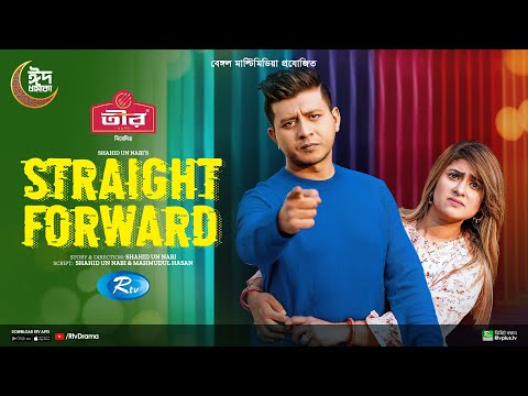 Straight Forward | স্ট্রেইট ফরওয়ার্ড | Full Natok |Shamim Hasan Sarkar| Anika Kabir Shokh| Eid Natok