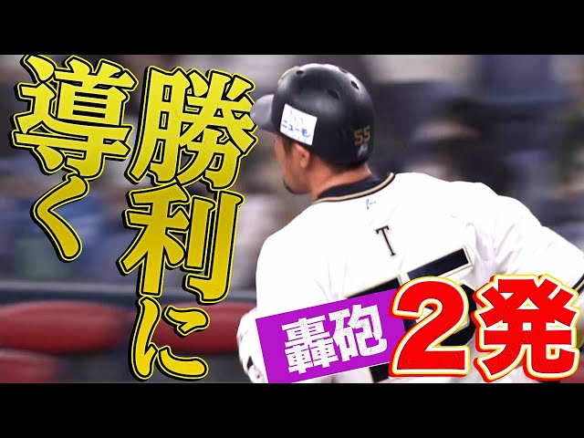 【完璧アンド完璧】バファローズ・T-岡田『轟砲二発でチームを勝利に導く』