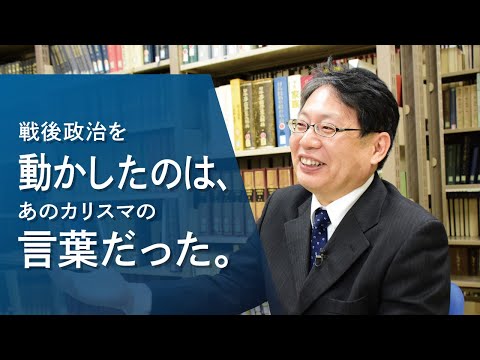 心理学科 【アイガクにマナベ！】愛知学院大学　文学部歴史学科　後藤致人　教授