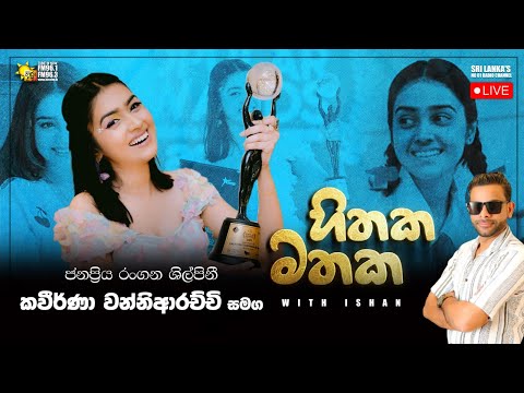 සොඳුරු මතක සමගසොඳුරු හිතක රැඳුණු මතක"හිරු හිතක මතක"