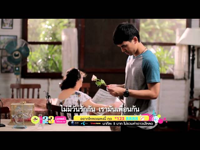 อย่าทำอย่างนี้ไม่ว่ากับใคร เข้าใจไหม - เบิร์ด ธงไชย