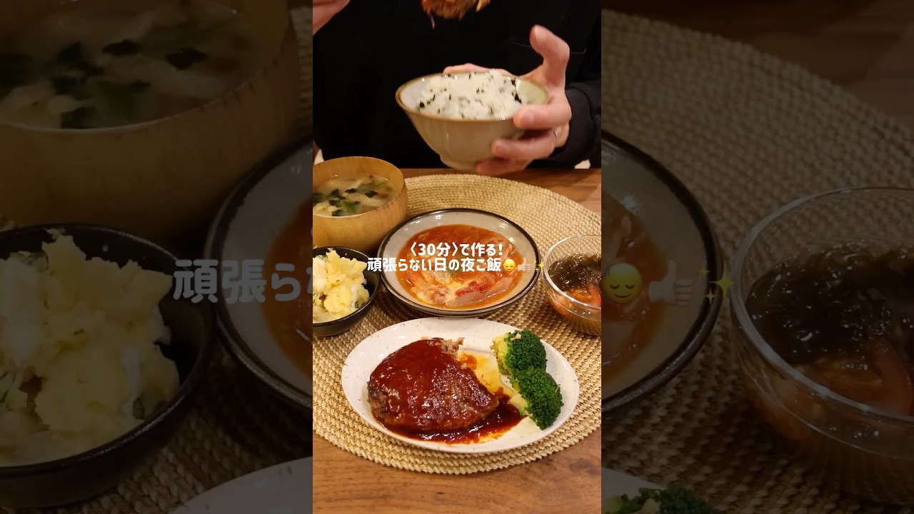 頑張らない日の夜ご飯🍚#shorts#今日の晩ごはん#料理asmr#ハンバーグ#時短レシピ