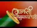 Manasi Marathi Serial Title