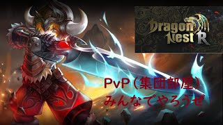 【DragonNest/ドラゴンネスト】PｖPみんなでやろうぜ！
