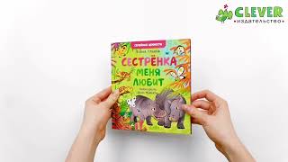 Семейные ценности. Сестрёнка меня любит 