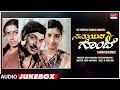 Samayada Gombe Kannada Movie Songs Audio Jukebox Dr Rajkumar Roopa Devi Kannada Old Songs