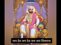 Chhatrapati Shivaji Maharaj Aarti Shivaji Maharaj Aarati