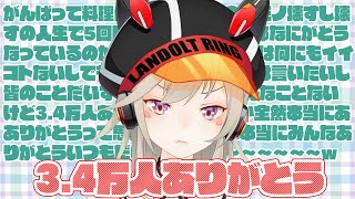 【雑談】3.4万人ありがとう。モノ壊すしなんにもいいことないけど君たちがいてくれるという奇跡には乾杯したい【小森めと / ブイアパ】のサムネイル