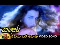 Dongata Telugu Movie Video Songs O Priya Edo Tamasha Song Jagapathi Babu Suresh Soundarya