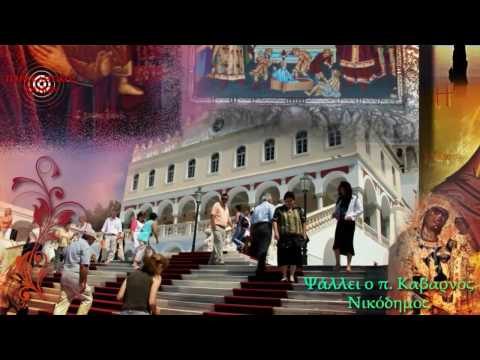 Nikodimos Kabarnos – Paraclisul Maicii Domnului