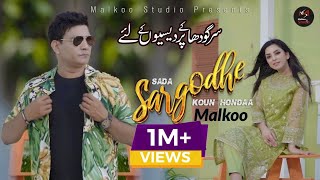 Sada Sargodhay Kon Honda  Malkoo  Offical Video  2