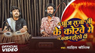 Download lagu Raja Ji Ke Korawe Me | Live Bhojpuri | Sahil Kaushik | Anjani Singh | @MehfilESahil  mp3